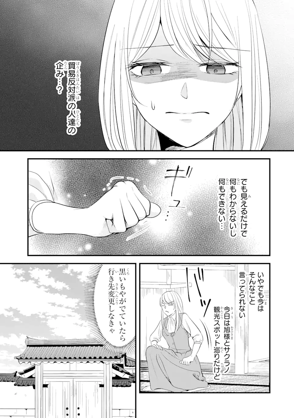 Bushi ni Kyuukon sareta Koushaku Reijou desu ga - Chapter 4.1 - Page 13